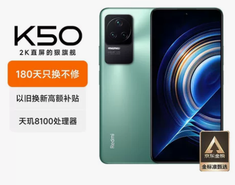 红米K50 2K直屏 12+256G256...