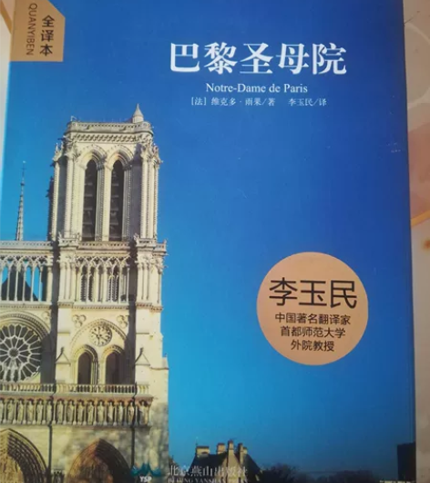 巴黎圣母院 感兴趣的话点“我想要”和我私聊...