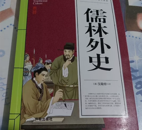 《儒林外史》《红楼梦》《中华上下五千年》 ...