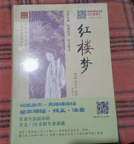 红楼梦全新未拆封正版 30包邮