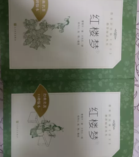 红楼梦上下两册,上册内部写有几个字 感兴趣...