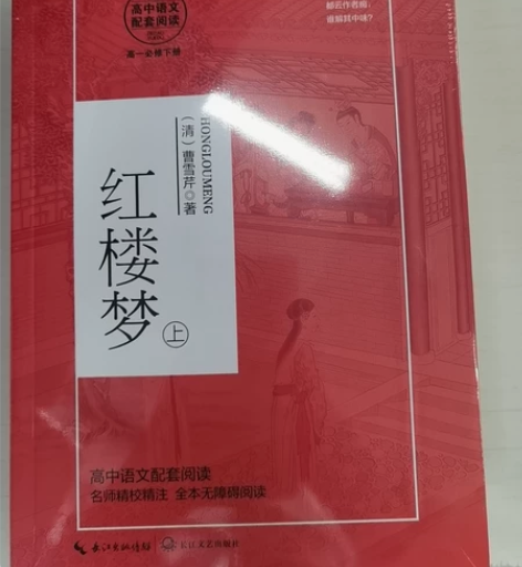 红楼梦图书 感兴趣的话点“我想要”和我私聊...
