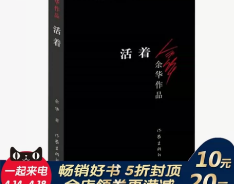 【来电价】【 正版包邮 】活着 余华作品精...