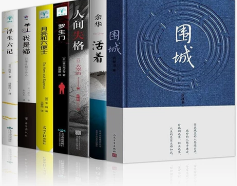 围城 钱钟书活着余华7本现当代文学小说书
