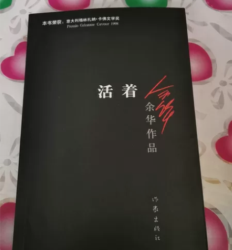 活着 余华 新版包邮原著 余华作品集 小说...