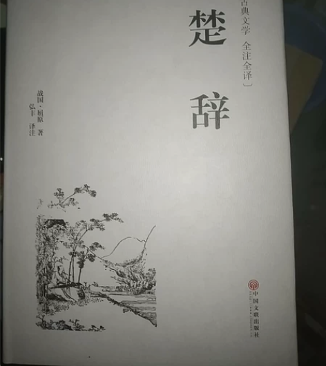 楚辞+人间词话 感兴趣的话点“我想要”和我...