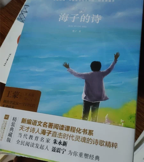 海子的诗没有拆封过的 感兴趣的话点“我想要...