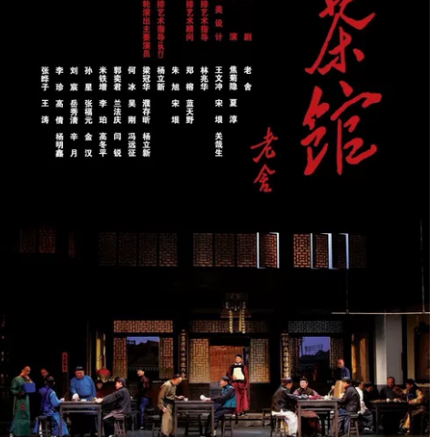 求人艺《茶馆》北京站2张 可接受轻微溢价！...