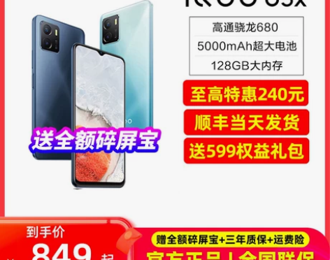vivo iQOO U5x新品手机vivo...
