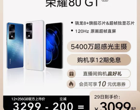 HONOR/荣耀80 GT新品5G手机 骁...