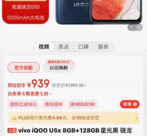 vivo U5x 8+128黑色，全新未拆...