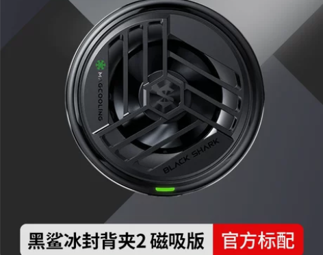 「北京自取」黑鲨冰封制冷背夹2磁吸版手机散...
