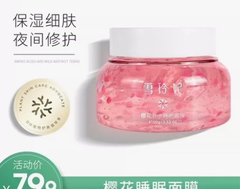 雪玲妃樱花睡眠面膜 只用过一次 还剩三分之...