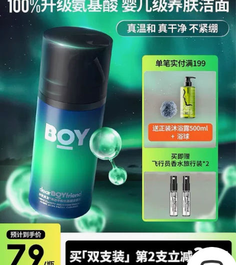 亲爱男友极光洗面奶男士洗面奶控油保湿洁面乳...