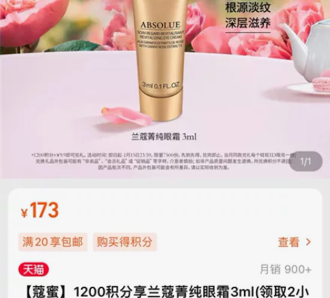 兰蔻眼霜 积分兑换 旗舰店直寄 感兴趣的话...