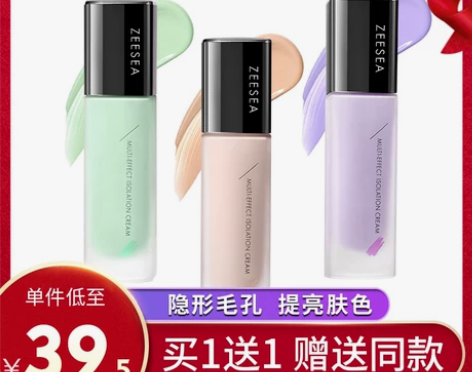 平价好用的隔离霜学生保湿遮瑕打底妆前乳