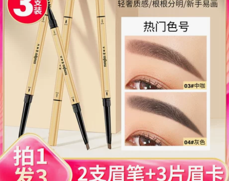 蒙丽丝 小金条眉笔3支 眉笔眉粉 感兴趣的...