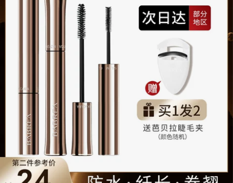 芭贝拉睫毛膏巴贝拉防水纤长卷翘定型打底膏官...
