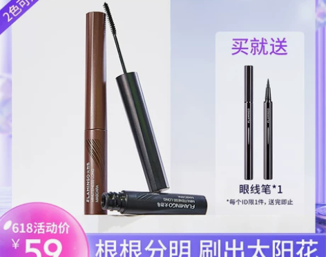 【亲子节价】火烈鸟精细睫毛膏防水自然纤长不...