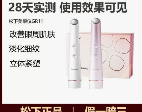 松下美容仪全新全套未拆封顺丰包邮公司年终抽...