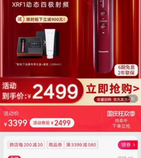 松下美容仪射频仪家用脸部提拉紧致肌肤淡纹超...