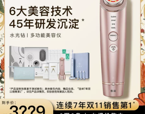 【自播推荐】雅萌美容仪水光钻多功能射频补水...