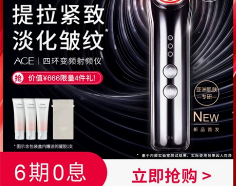 日本雅萌ACE四环变频射频美容仪提拉紧致淡...