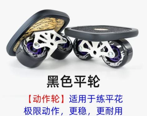 漂移板成人儿童分体滑板初学者freelin...