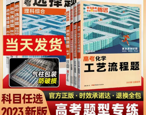 高中腾远高考2023高考题型解题达人