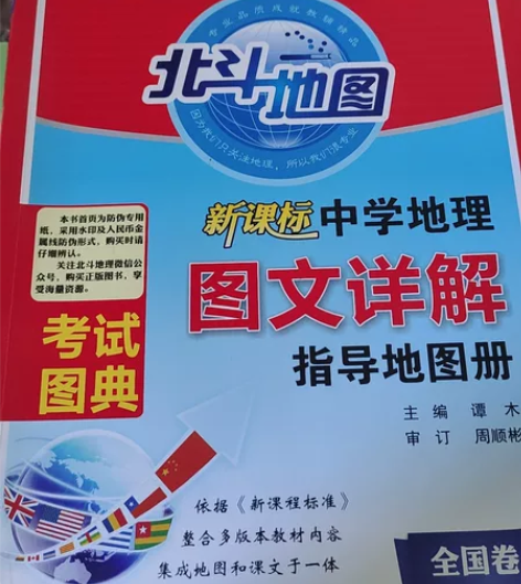 北斗地图，学习高中地理的好帮手，有使用痕迹...