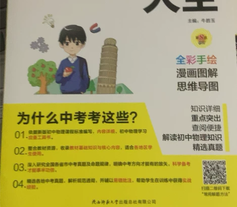 小孩买多了，全新教辅书 初中物理知识大全 ...
