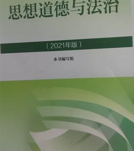 思想道德与法治全新可小刀 感兴趣的话点“我...