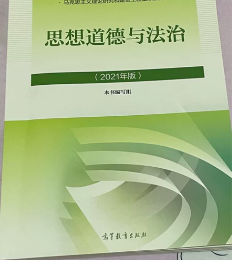思想道德与法治 出思修课本～ 全新全新～课...