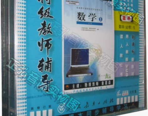 正版人教版 高一高中数学必修1 6VCD,...