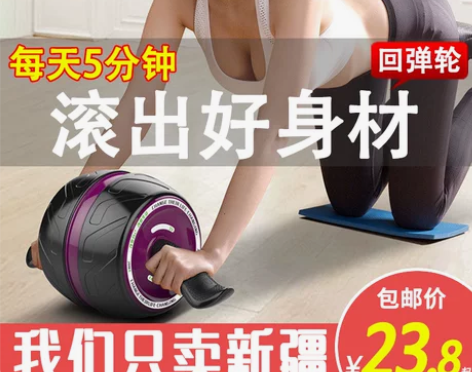 新疆包邮哥百货自动回弹健腹轮腹肌速成滚轮男...