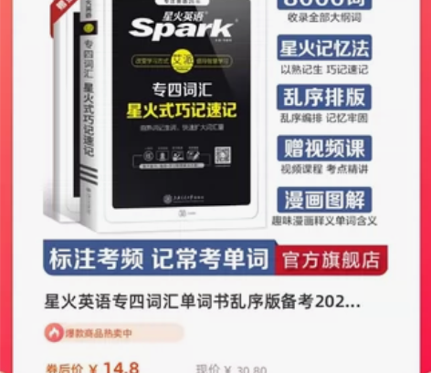 9星火英语专四词汇单词书乱序版备考2023...