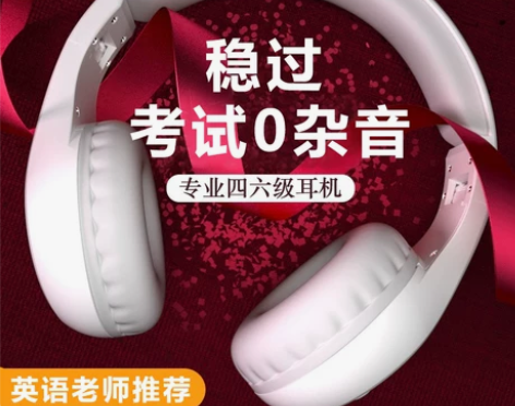 英语四六级听力耳机四级调频FM考试专八三级...