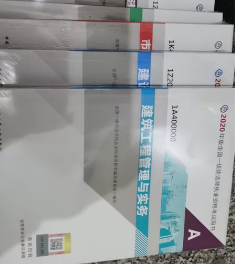 2020年一建（市政专业一级建造师）全套正...