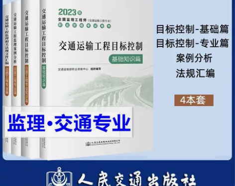 2023年注册监理师工程师交通运输专业官方...