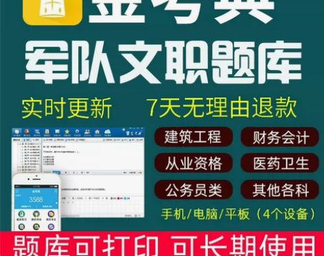 正版金考典题库软件 一级建造师、二级建造师...