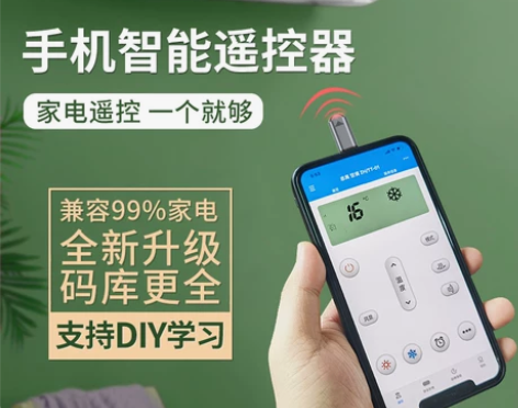 手机红外线发射器苹果X安卓红外头万能手机遥...