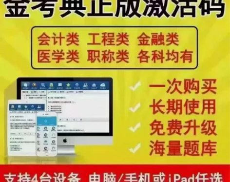 【金考典做题软件】刷题神器 一级建造师、二...