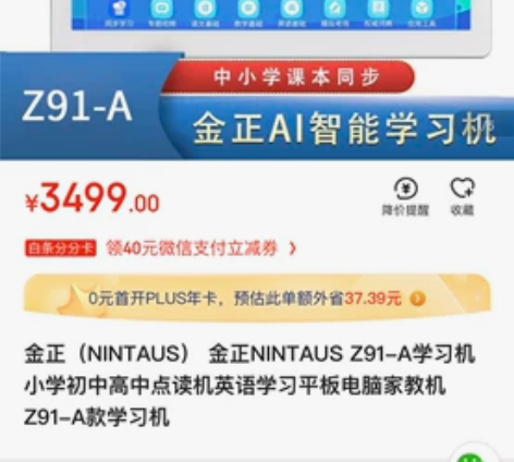 金正 学习平板 平板电脑   学习小学到高...