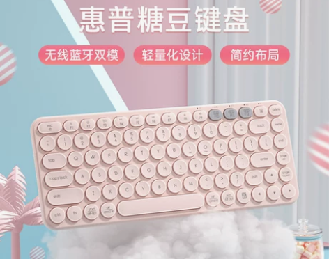 【平板CP】惠普无线蓝牙键盘双模办公适用于...