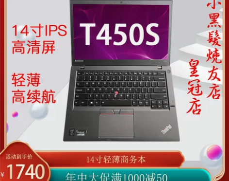 二手笔记本电脑ThinkPad T450S...
