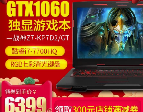 Hasee/神舟 战神系列 Z7-KP7D...