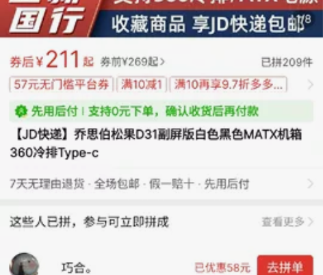 pdd代拍乔思伯D31机箱，此价是白的me...