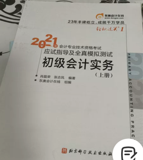 会计职业考试材料 拍图所示资料全部打包卖 ...