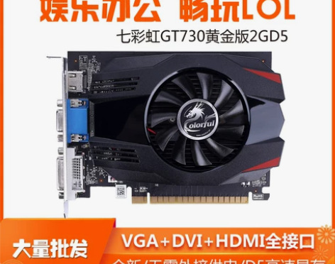 七彩虹独立显卡 GT730K黄金版 4G ...