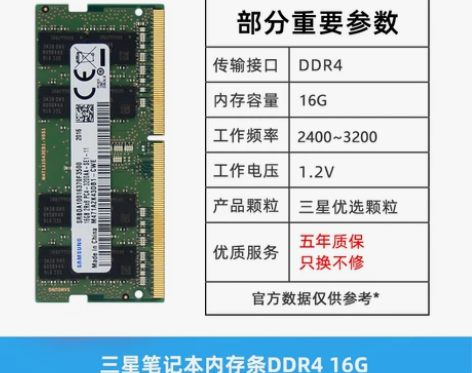 【年货价】三星笔记本内存条DDR4 32...